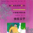 快樂父子 快樂父子