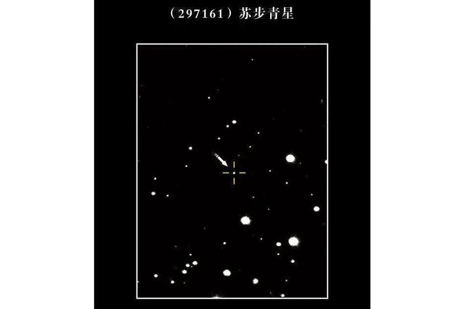 蘇步青星 蘇步青星