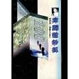 奔騰驗鈔機
