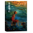 務虛筆記(2023年人民文學出版社出版的圖書) 務虛筆記(2023年人民文學出版社出版的圖書)