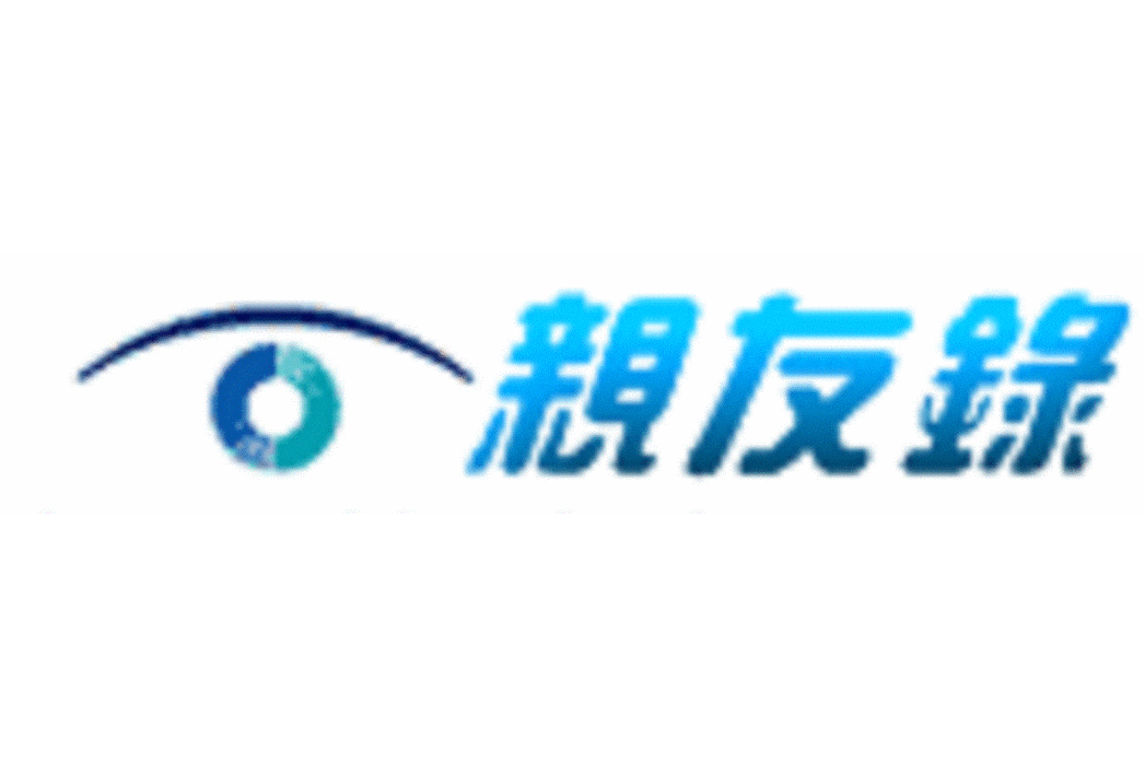 親友錄 親友錄