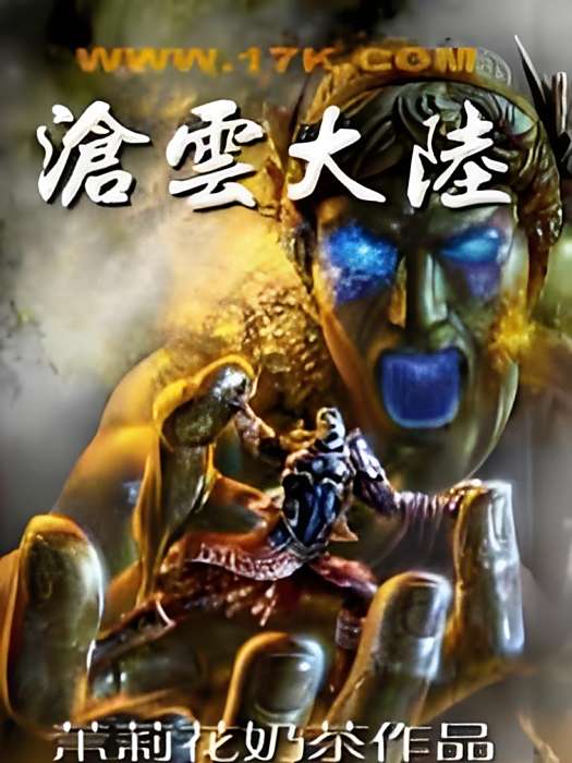 滄雲大陸 滄雲大陸