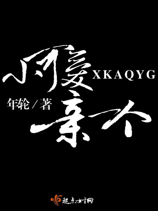 小可愛親一個