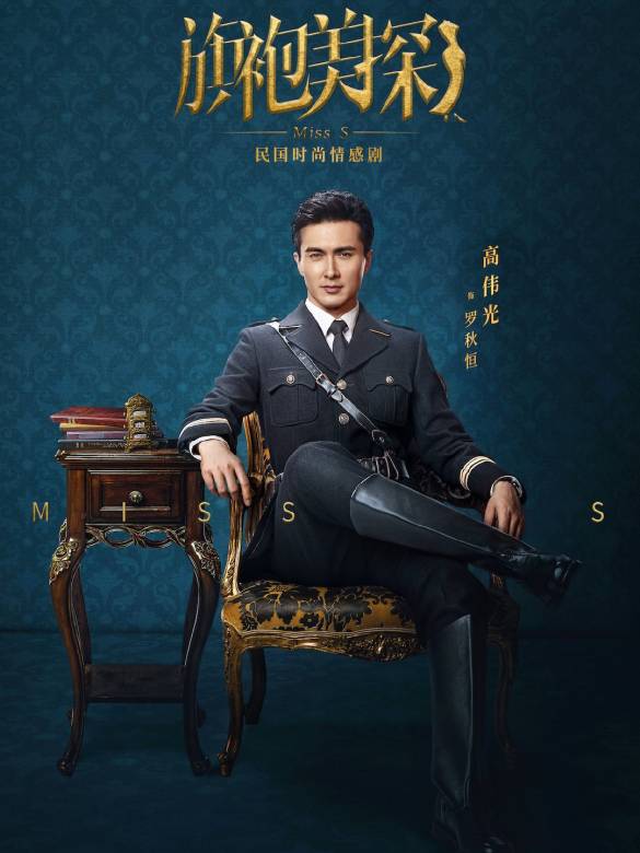 旗袍美探(2020年馬伊琍、高偉光主演的年代探案劇)
