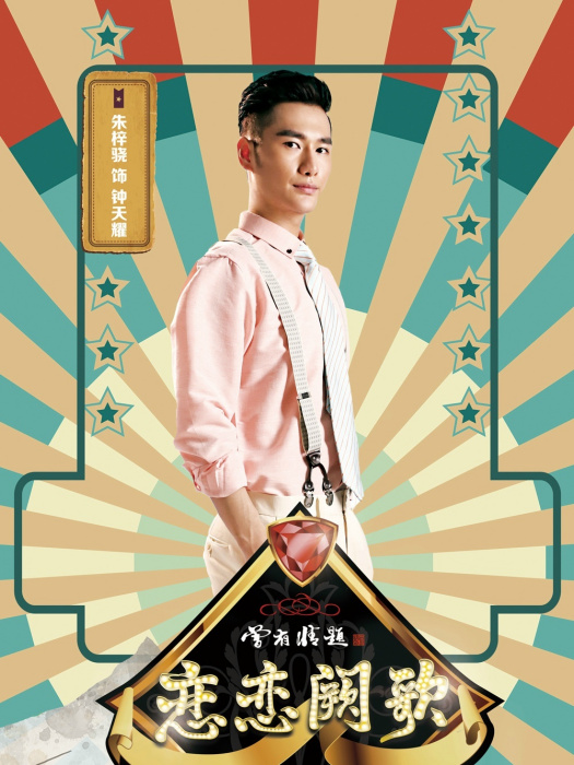 鐘天耀 鐘天耀