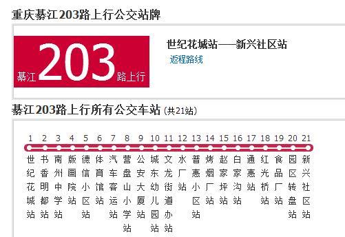 綦江公交203路 綦江公交203路