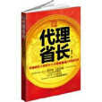 代理省長(季良所著圖書) 代理省長(季良所著圖書)