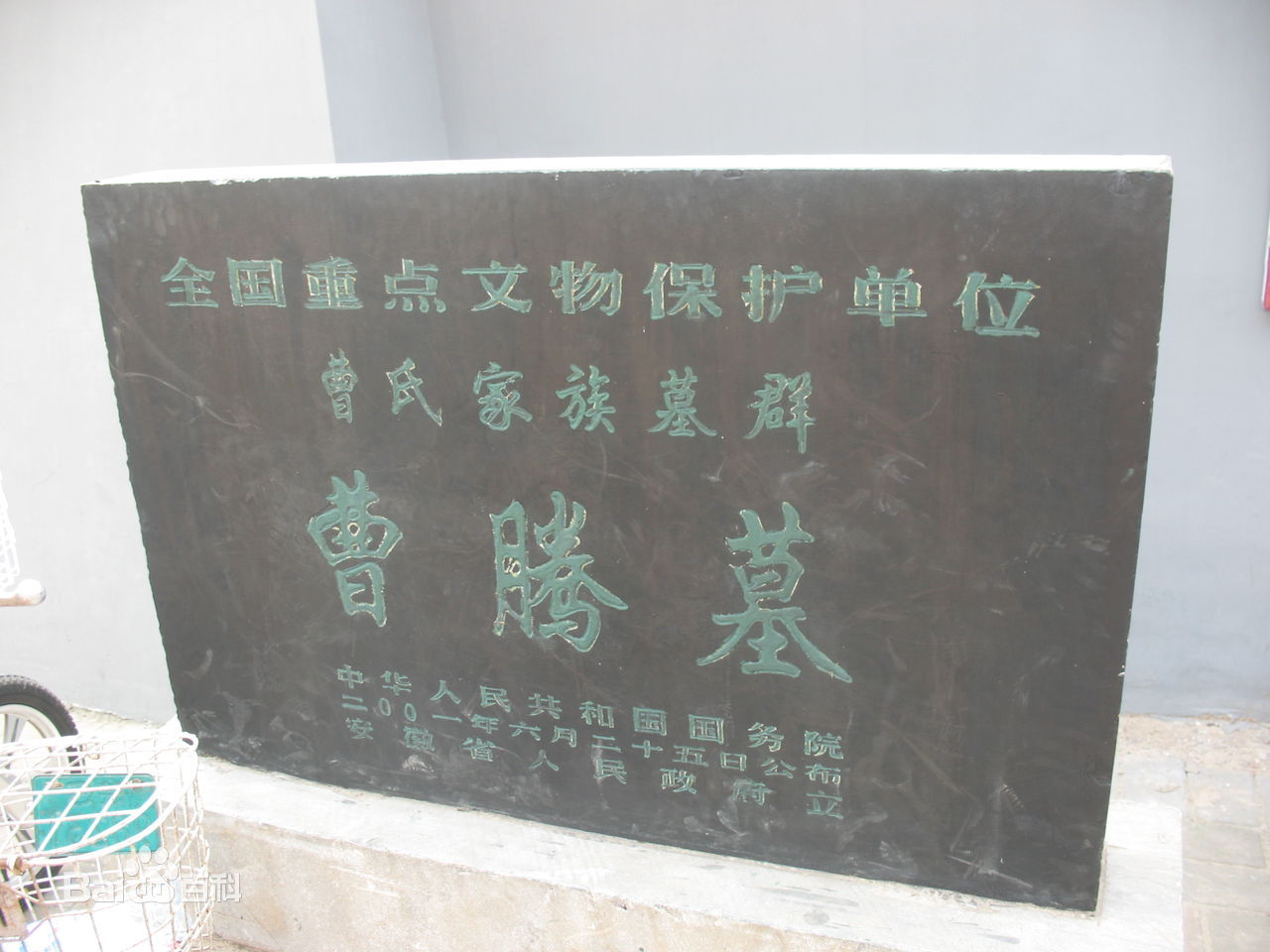 曹騰墓