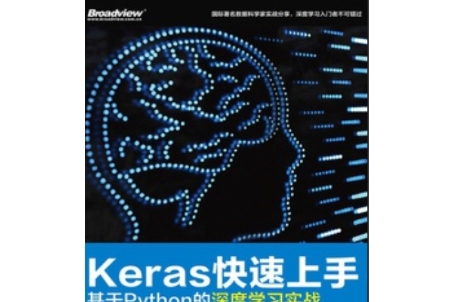 Keras快速上手 Keras快速上手