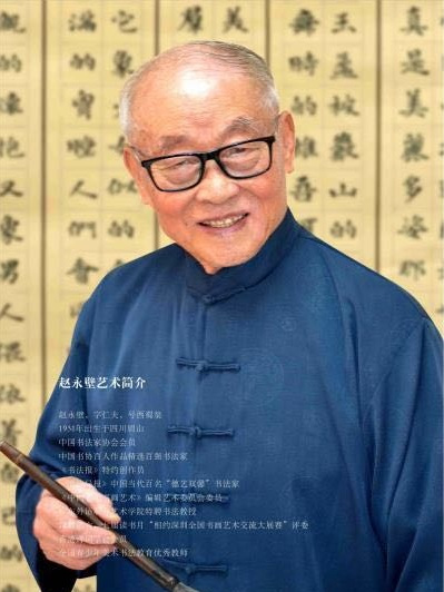 趙永壁 趙永壁