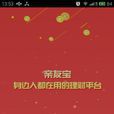 親友寶 親友寶