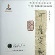可薩突厥 可薩突厥