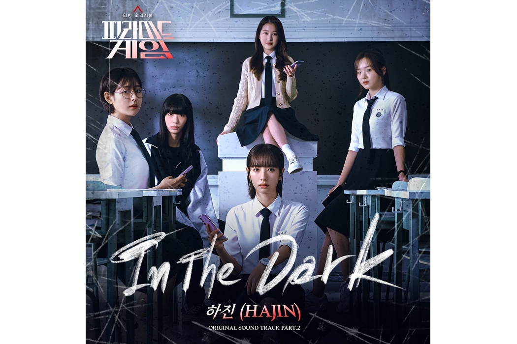 In The Dark(2024年Hajin (하진)為《金字塔遊戲》演唱的OST) In The Dark(2024年Hajin (하진)為《金字塔遊戲》演唱的OST)