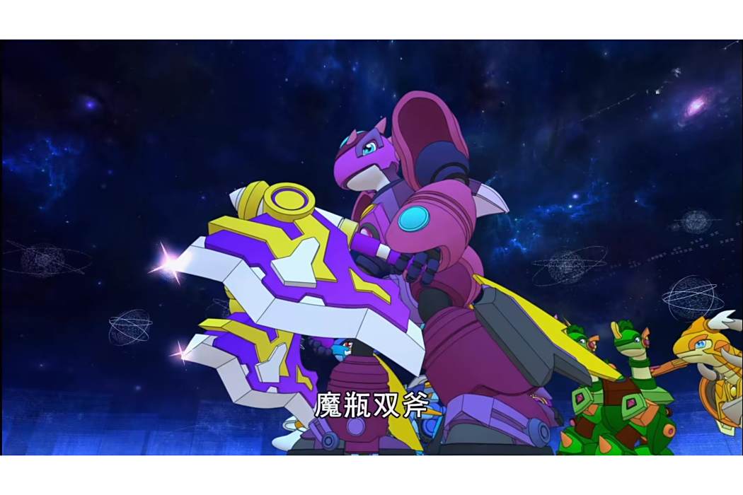 魔瓶雙斧 魔瓶雙斧