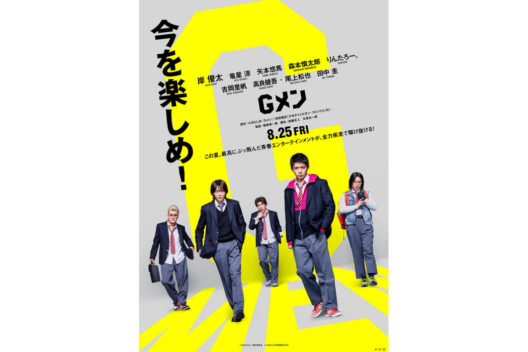 G-Men(日本2023年瑠東東一郎執導的電影) G-Men(日本2023年瑠東東一郎執導的電影)