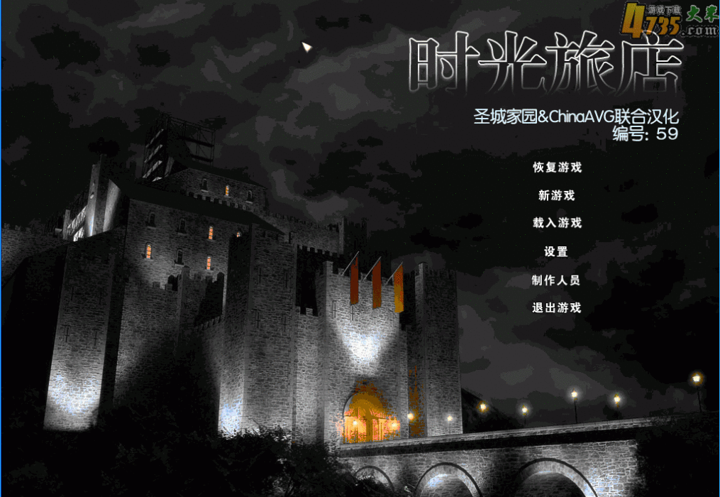 時光旅店(電子遊戲) 時光旅店(電子遊戲)