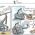 拾金索酬 拾金索酬