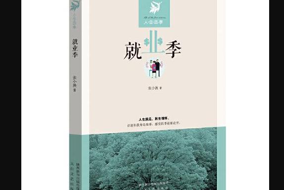 就業季 就業季