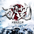 萬相八荒 萬相八荒