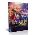 九天尊神