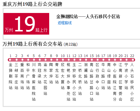 萬州公交19路 萬州公交19路
