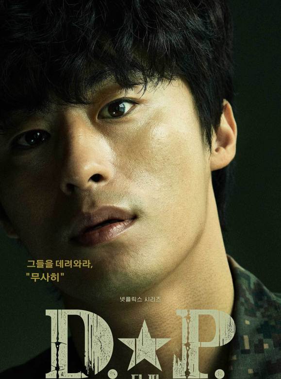 D.P：逃兵追緝令(D.P狗之日)