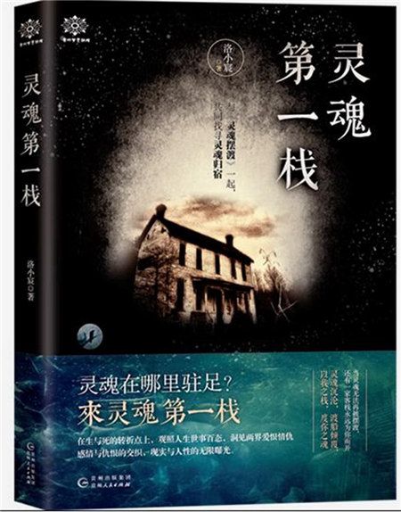靈魂第一棧 靈魂第一棧