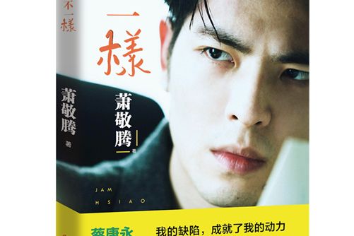 不一樣(2021年現代出版社出版的圖書) 不一樣(2021年現代出版社出版的圖書)