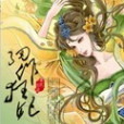 細作狂妃 細作狂妃
