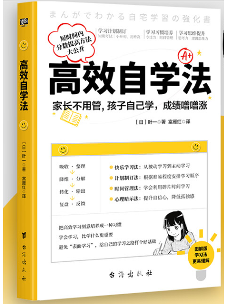 高效自學法 高效自學法