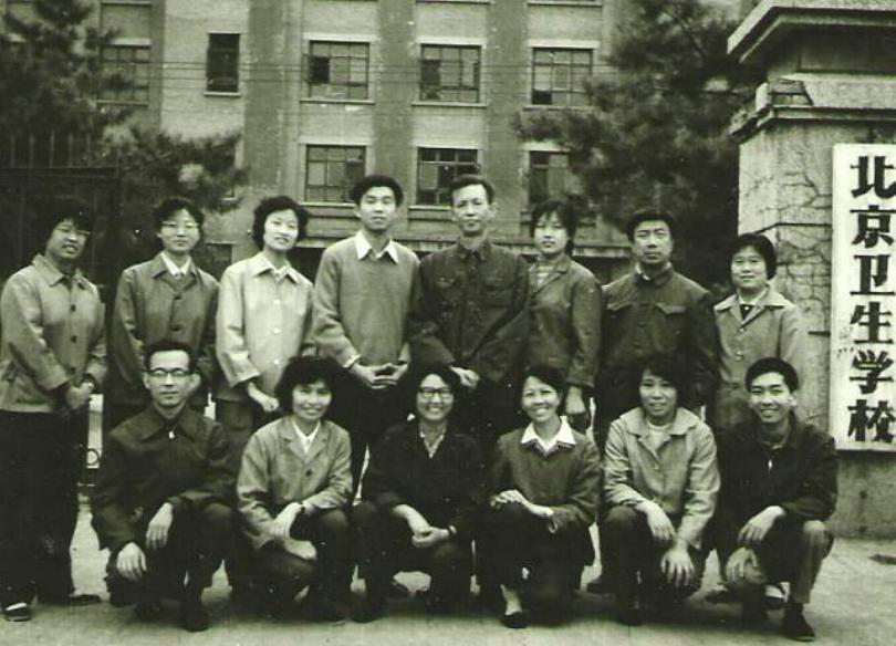 1980年北京衛生學校