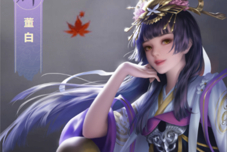 董白(手遊《鴻圖之下》中的武將) 董白(手遊《鴻圖之下》中的武將)