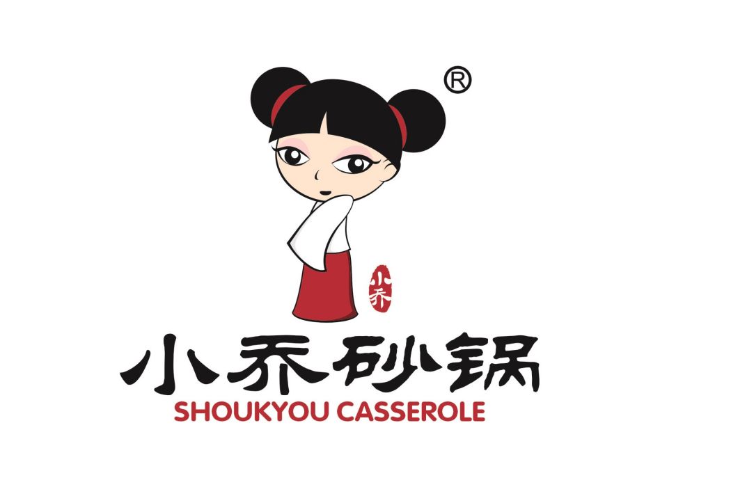 小喬砂鍋 小喬砂鍋
