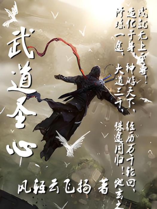 武道聖心 武道聖心