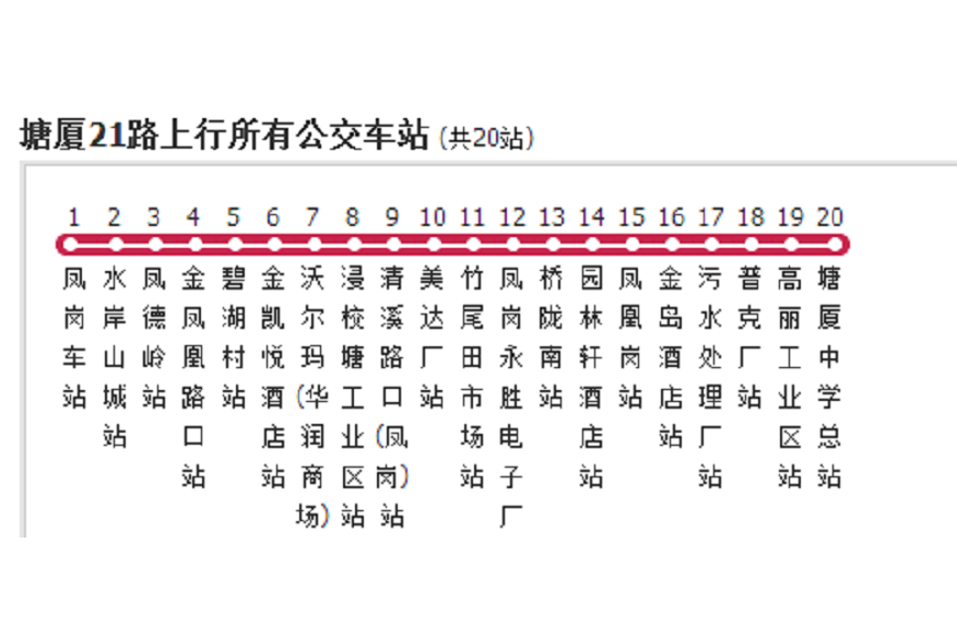 塘廈公交21路 塘廈公交21路