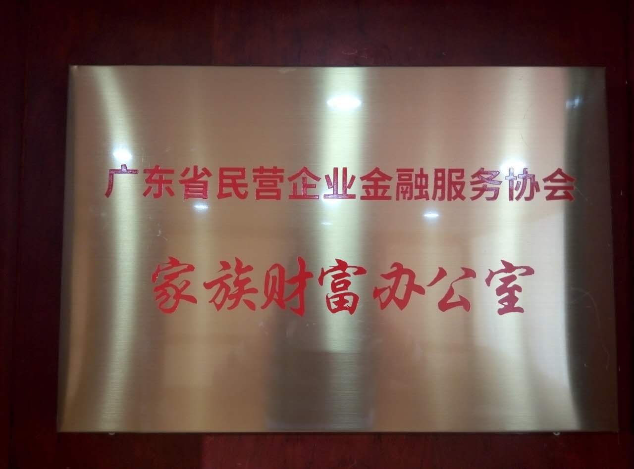 廣東省民營企業金融服務協會
