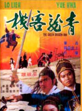 岳華(中國香港男演員)