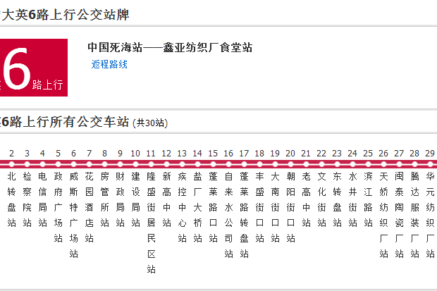 大英公交6路 大英公交6路