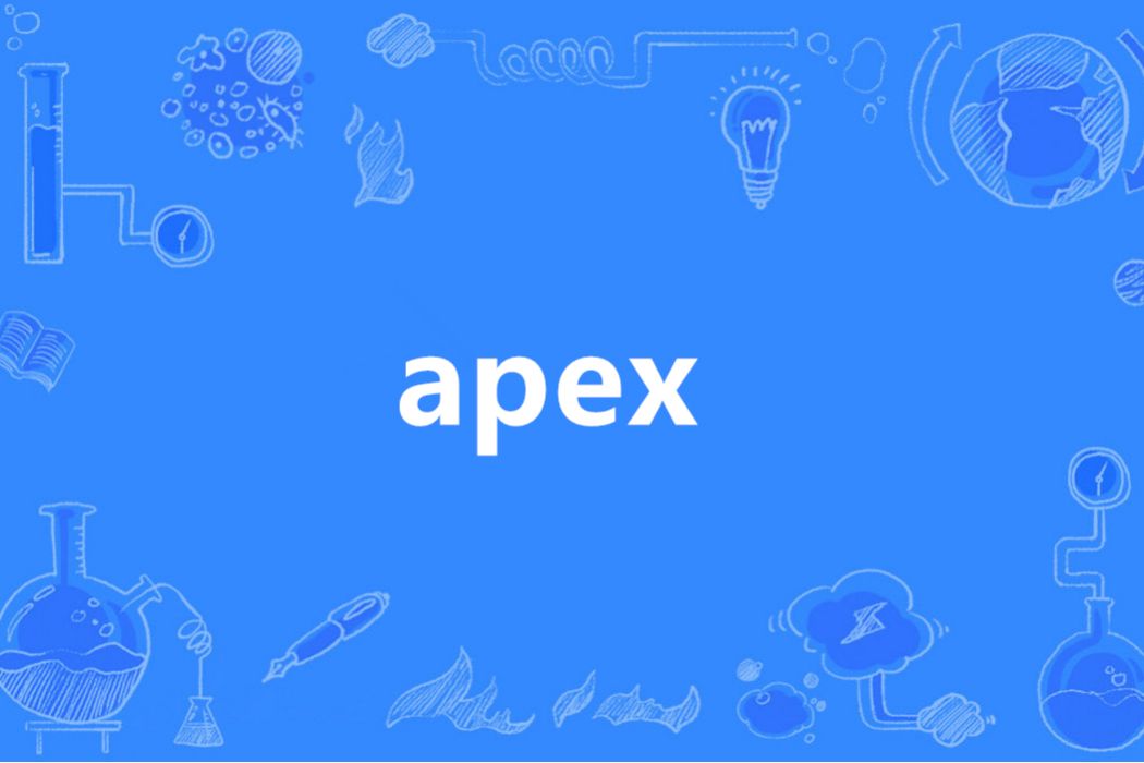 APEX(英語單詞) APEX(英語單詞)