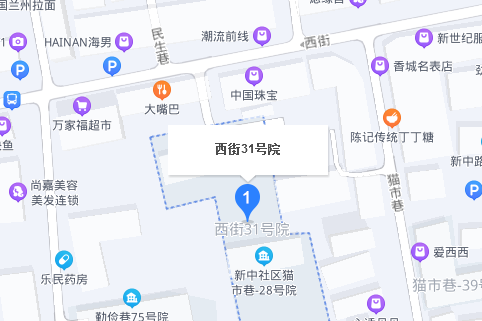 西街31號 西街31號