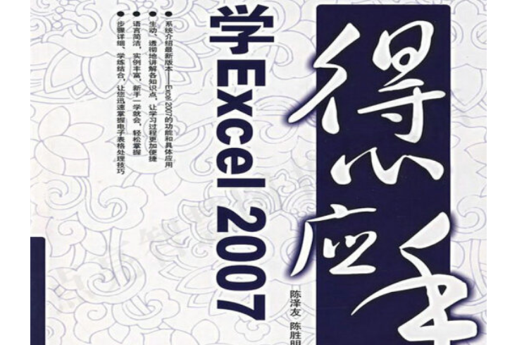 學Excel 2007 學Excel 2007