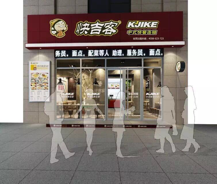 快吉客 快吉客