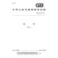 紅木(國家標準) 紅木(國家標準)