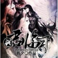 與君臨天下 與君臨天下