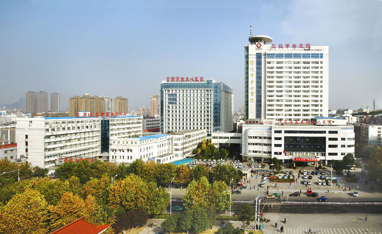 徐州市中心醫院(徐州市第四人民醫院)
