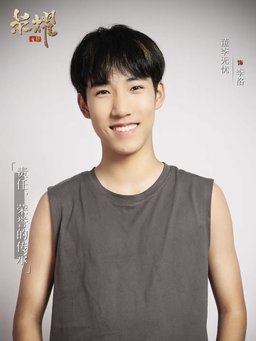 李洛(電影《榮耀》中的角色) 李洛(電影《榮耀》中的角色)