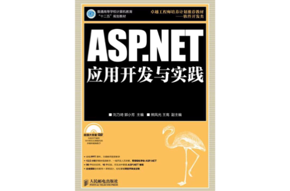 ASP.NET套用開發與實踐