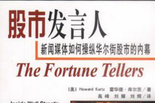 股市發言人 股市發言人