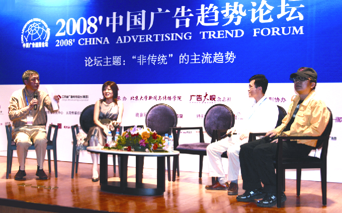 中國廣告趨勢論壇
