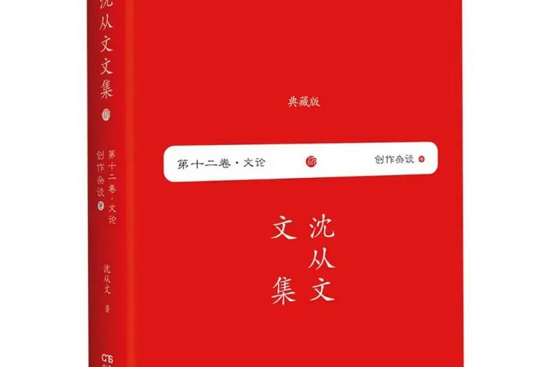 創作雜談(2018年民主與建設出版社有限責任公司出版的圖書) 創作雜談(2018年民主與建設出版社有限責任公司出版的圖書)